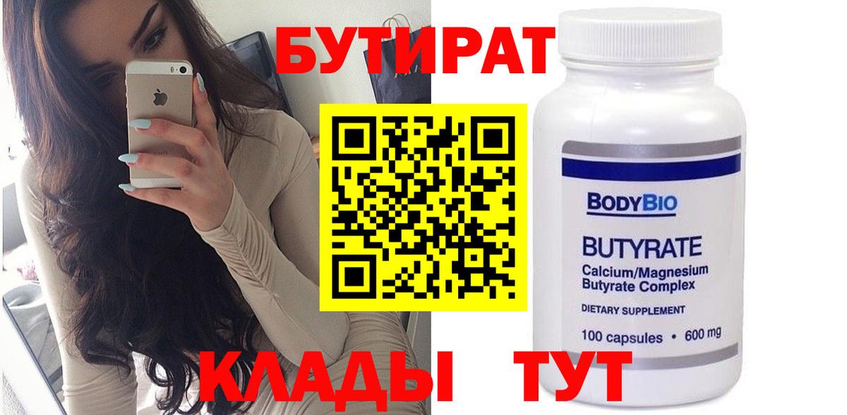 Благодарный  Бутират Butirat  Вход с VPN 