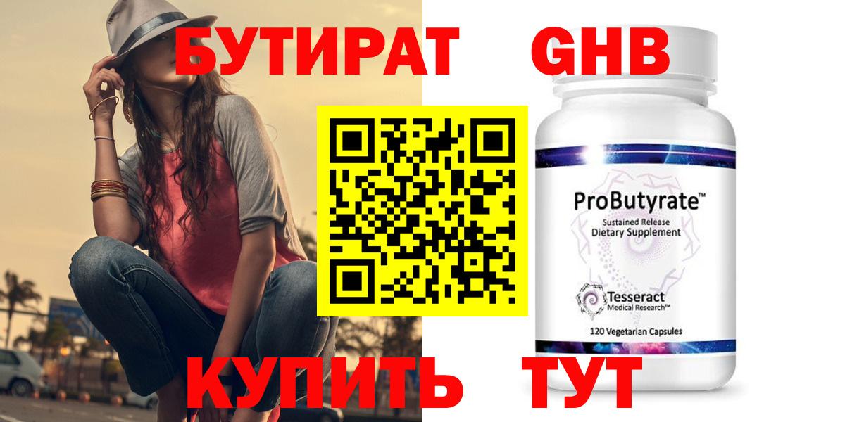 БУТИРАТ GHB Благодарный