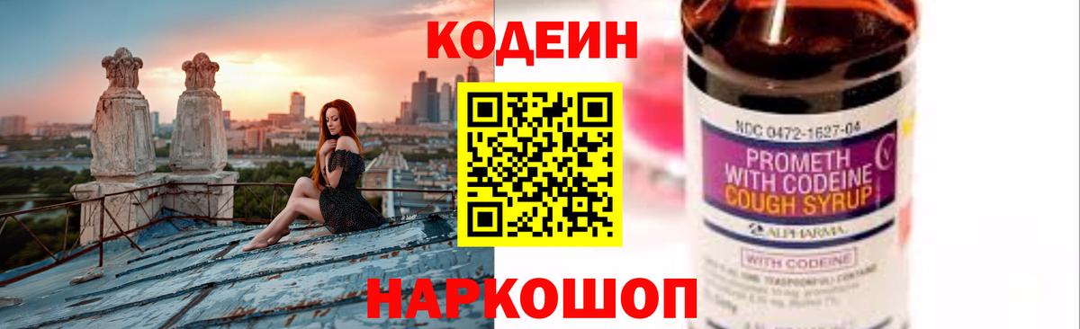 Кодеиновый сироп Lean Purple Drank  Вход с VPN  Благодарный 