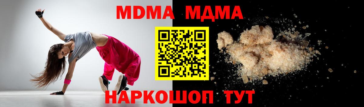 МДМА  MDMA кристаллы  МДМА crystal  Вход с VPN  Благодарный 