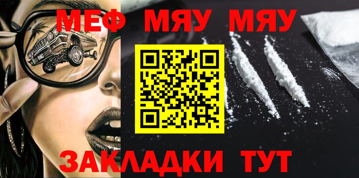 Меф mephedrone  МЕФ мука  МЯУ-МЯУ  Благодарный  Вход с VPN 